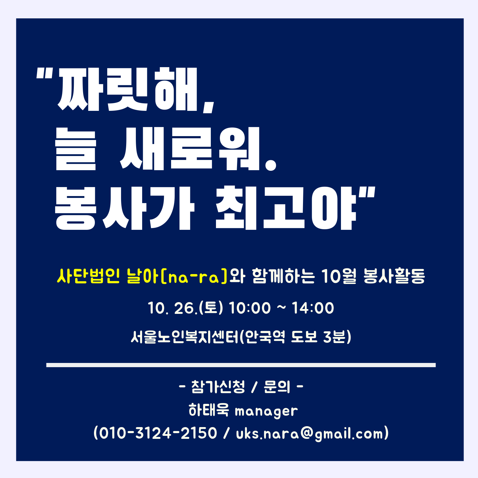 Nara_Service Club_Poster_191014