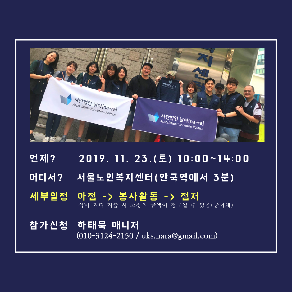 Nara_Service Club_Poster_191123