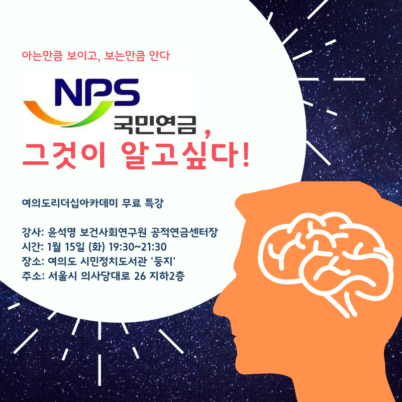 190115 - 국민연금 특강 포스터